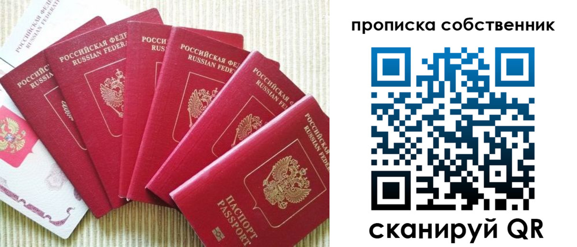 прописка в Баймаке