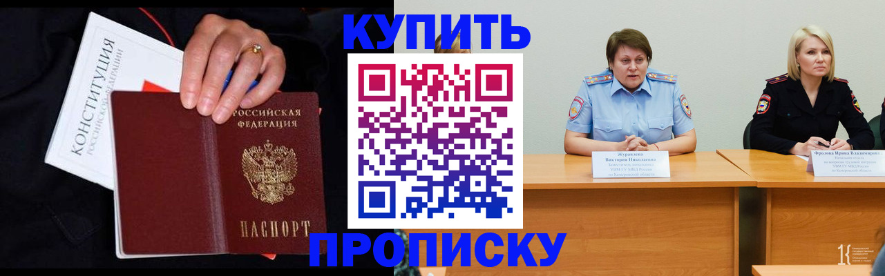 прописка от собственника в Баймаке