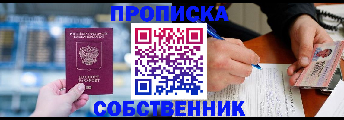 временная регистрация для всех в Баймаке