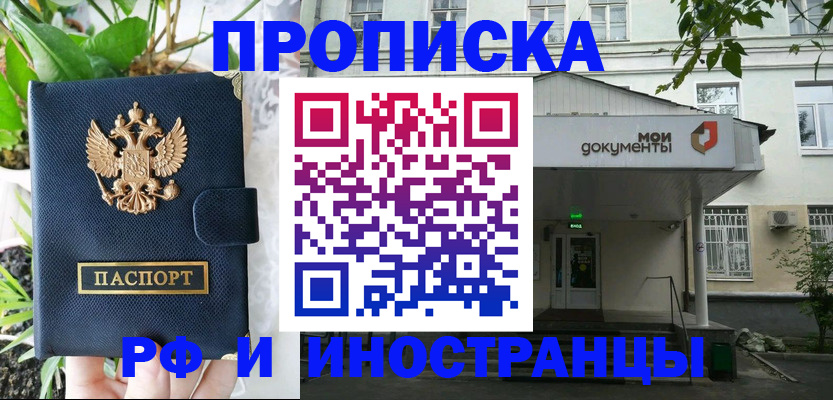 временная регистрация в квартире в Баймаке