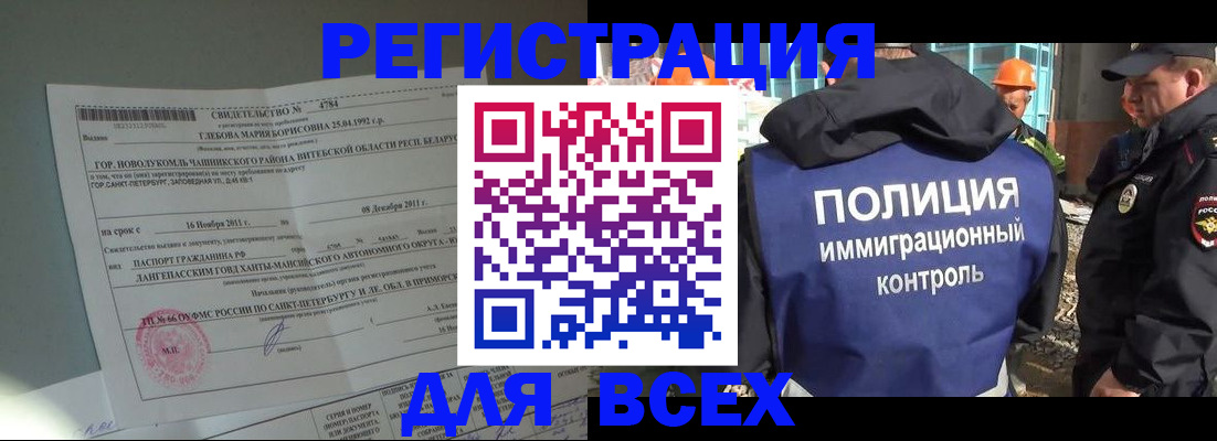 временная регистрация купить в Баймаке