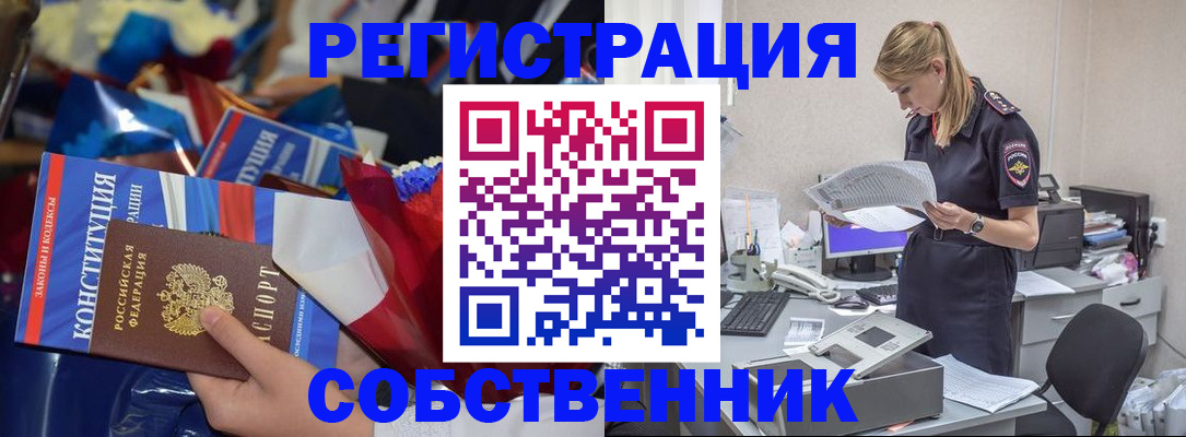 прописка ребенка в Баймаке